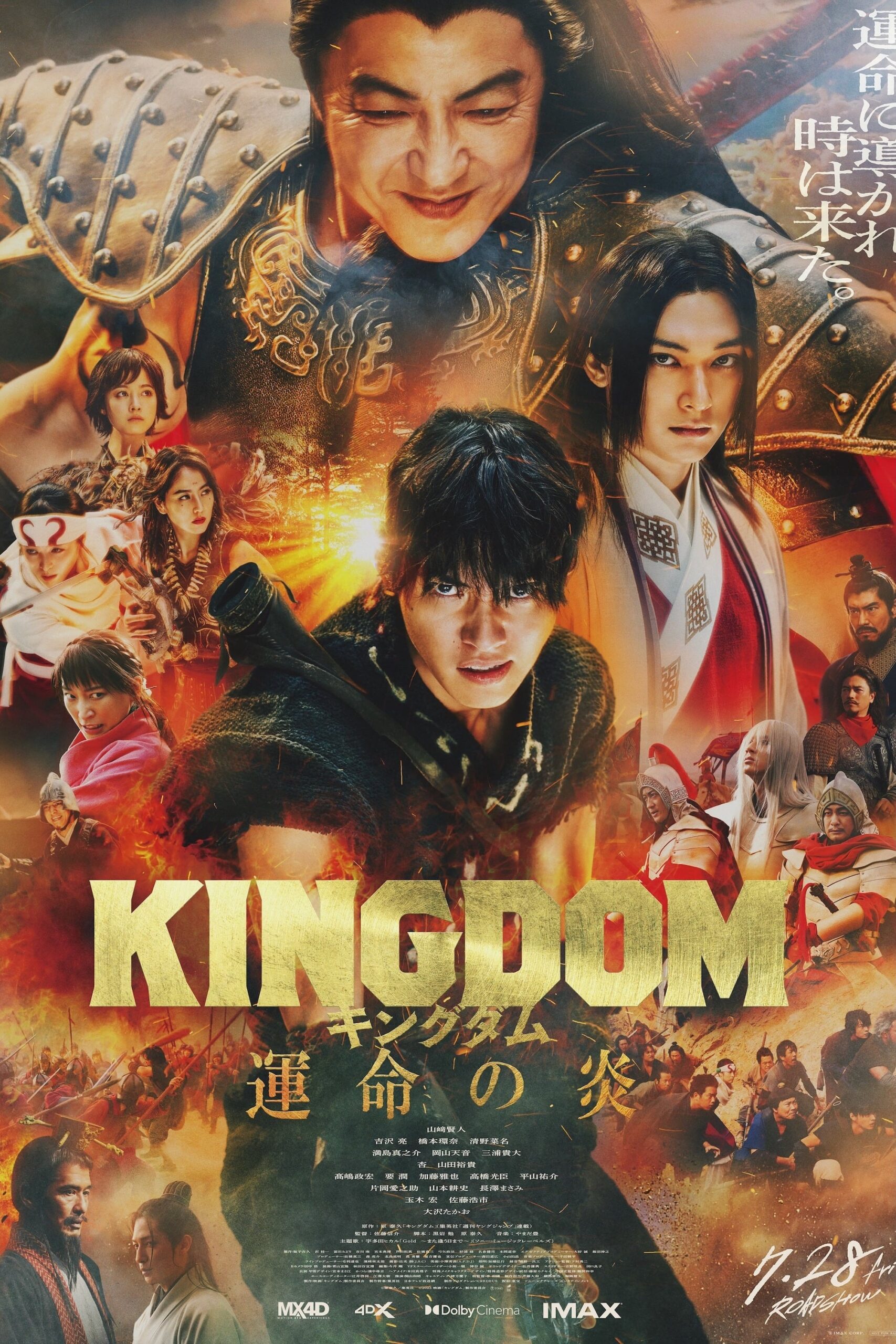 รีวิวหนัง Kingdom III The flame of destiny เปลวไฟแห่งโชคชะตา